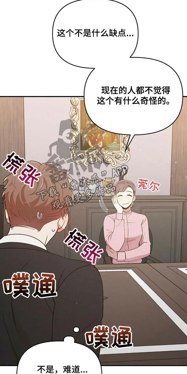 拥抱式爱情漫画无删减漫画,第60章：蒙在鼓里5图