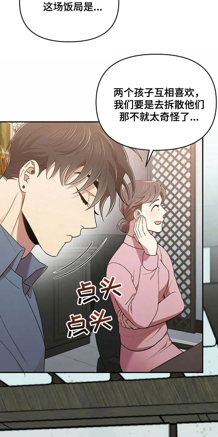 拥抱式爱情漫画无删减漫画,第60章：蒙在鼓里6图