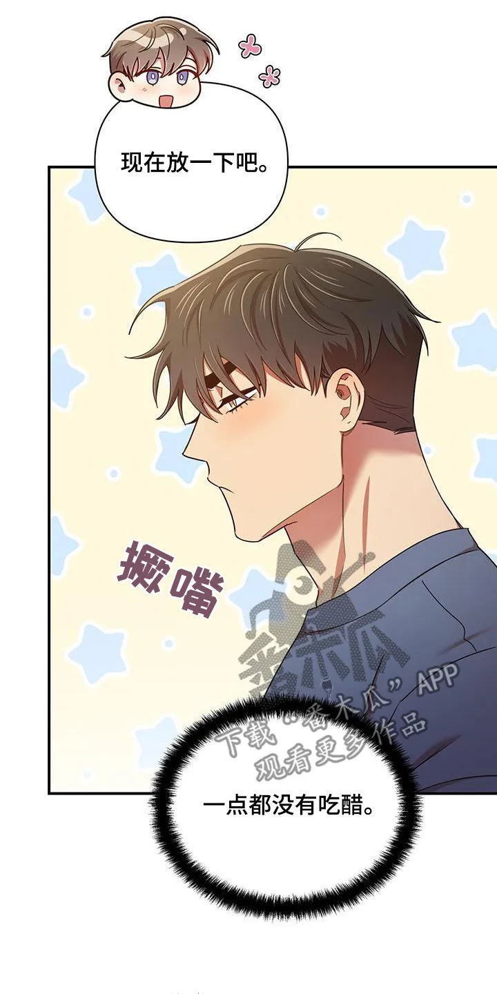 拥抱 漫画图片漫画,第95章：【番外】没有吃醋23图
