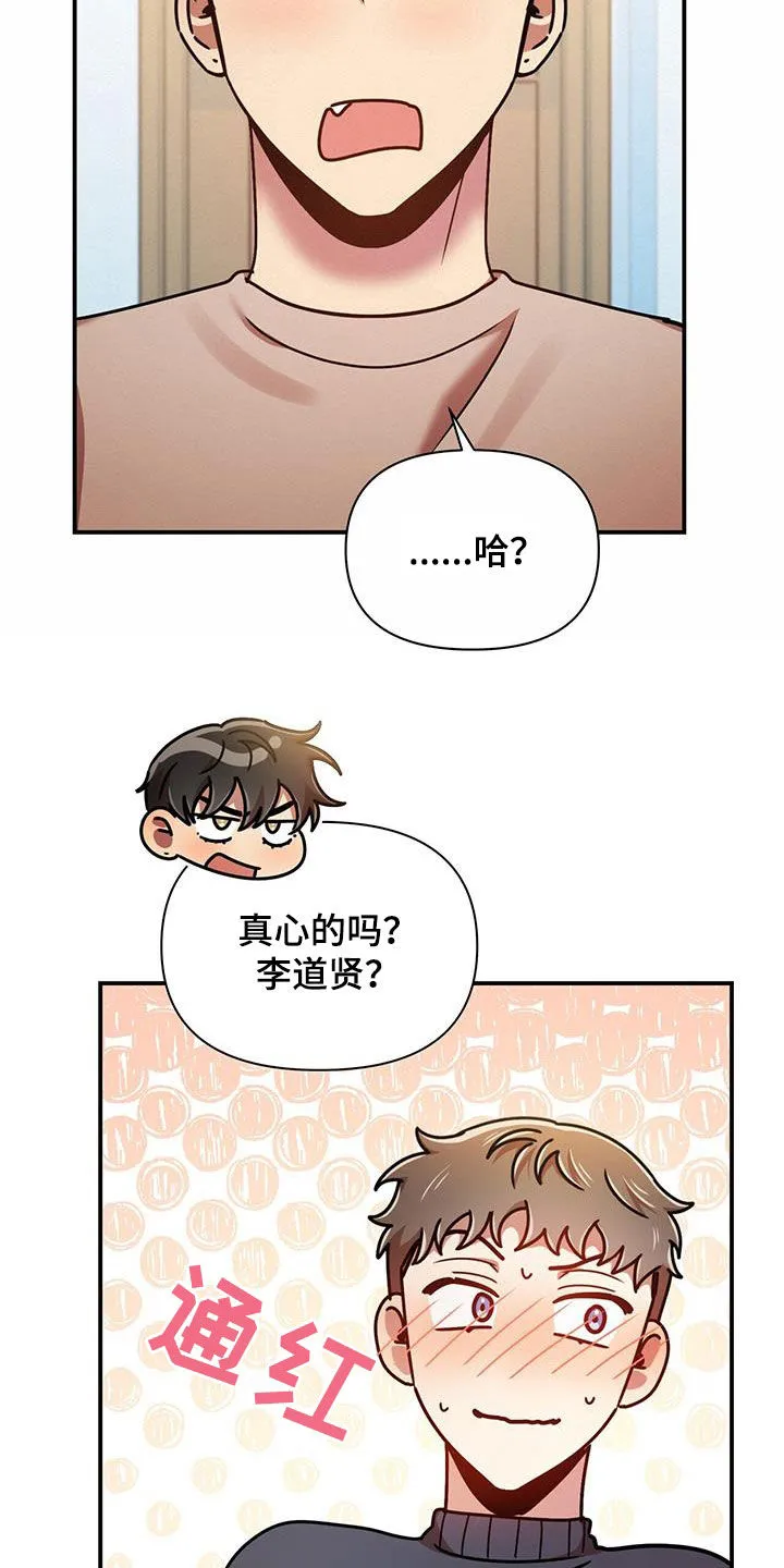 亲吻的爱情漫画漫画,第87章：不准反悔24图