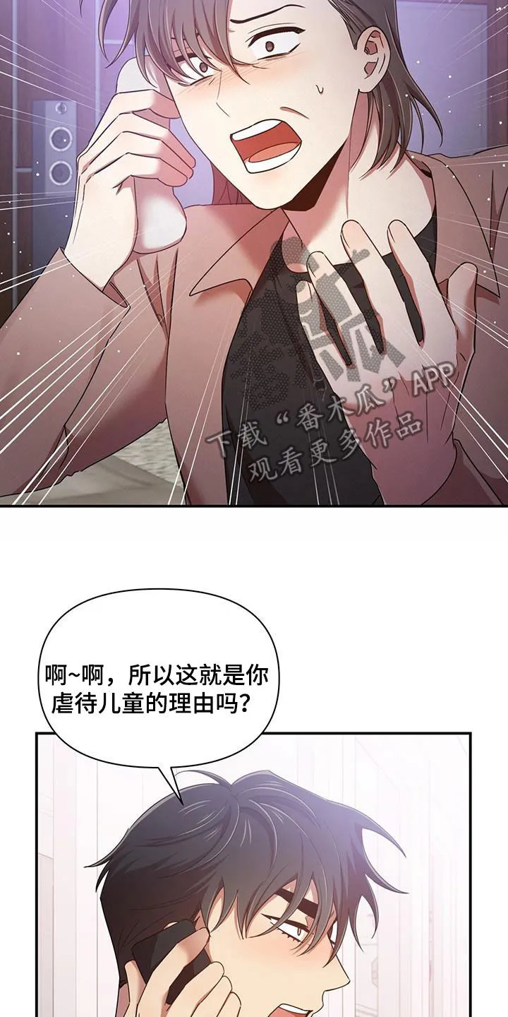 拥抱 漫画图片漫画,第90章：你也有责任18图