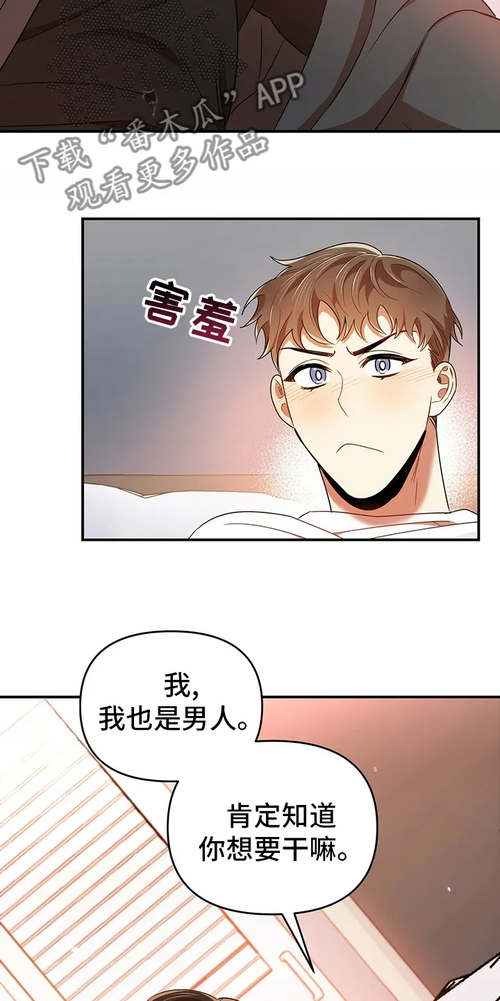 《拥抱》漫画漫画,第39章：神志不清10图