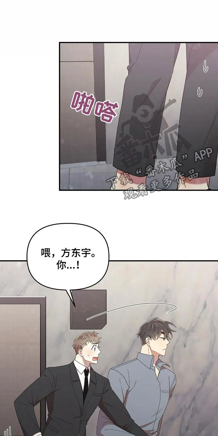 拥抱爱情漫画漫画,第62章：我不理解8图