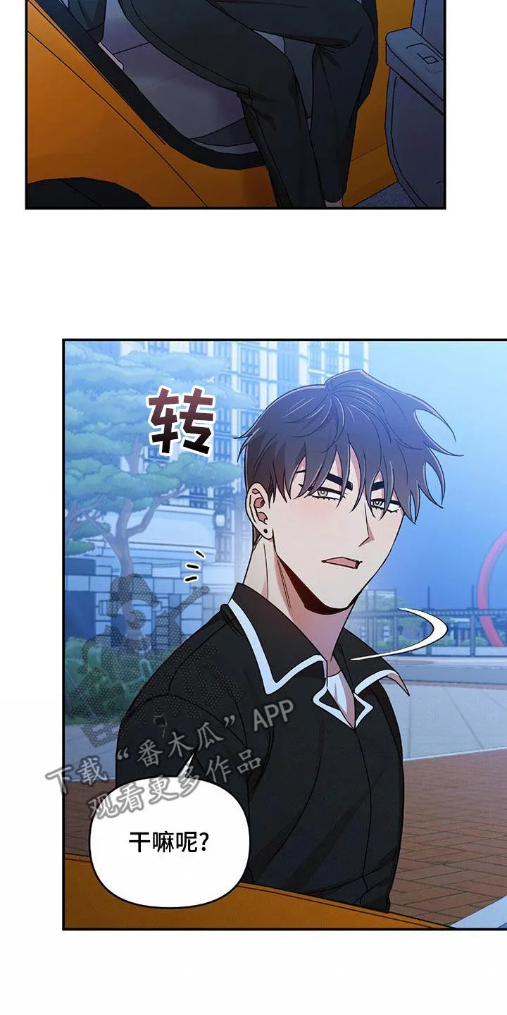 拥抱式爱情漫画无删减漫画,第73章：为难23图