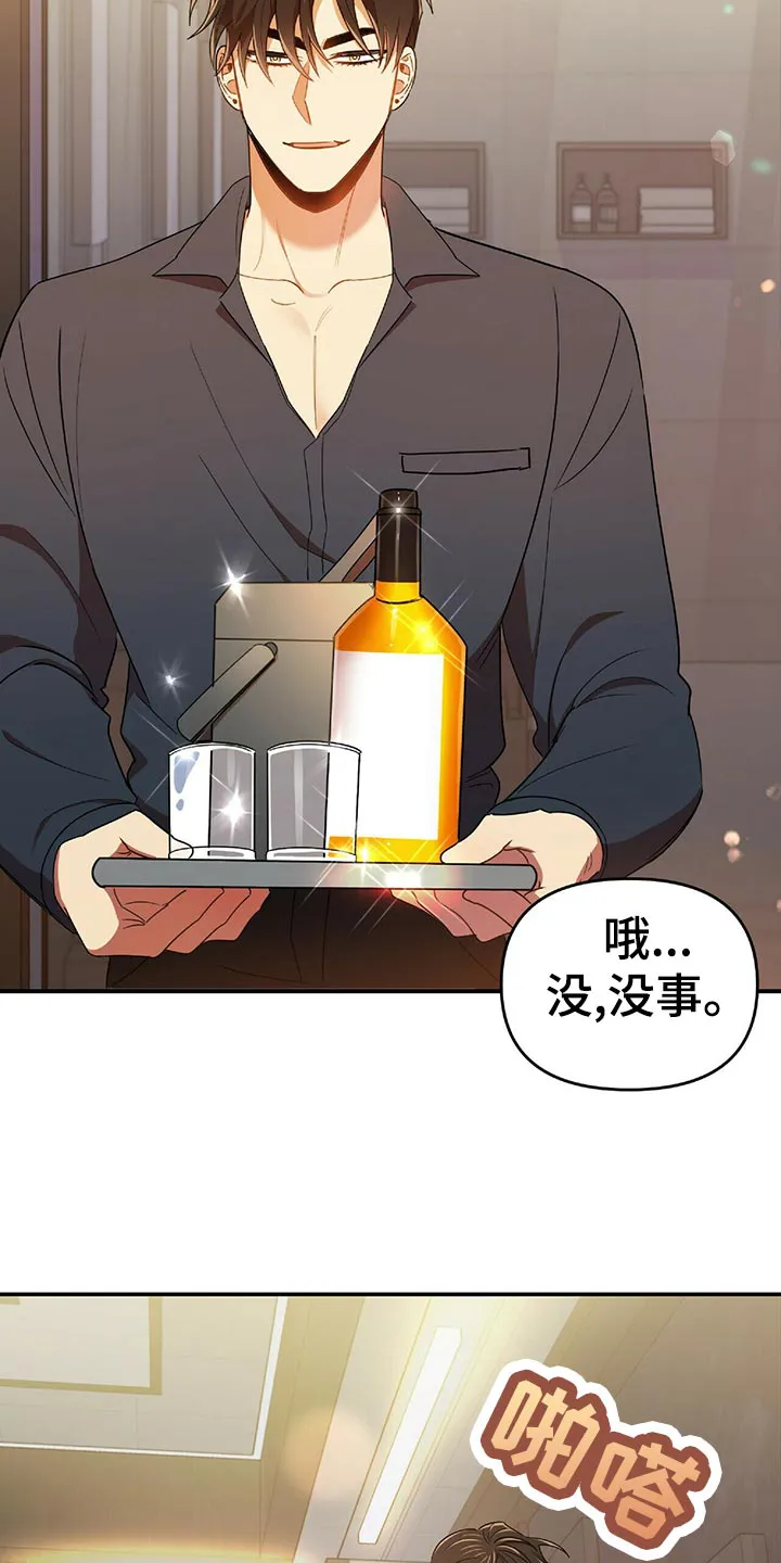 拥抱 漫画图片漫画,第45章：黑方威士忌15图