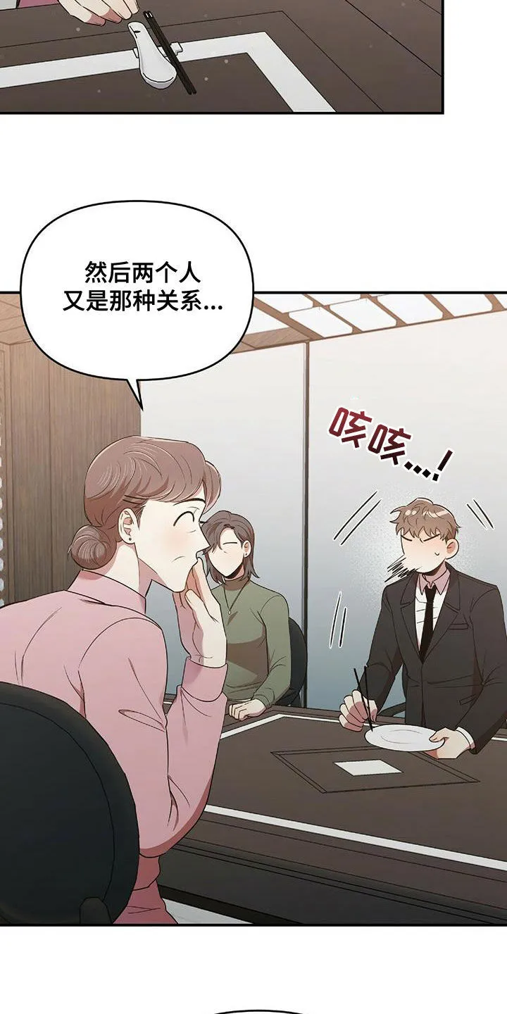 拥抱式爱情漫画无删减漫画,第60章：蒙在鼓里4图