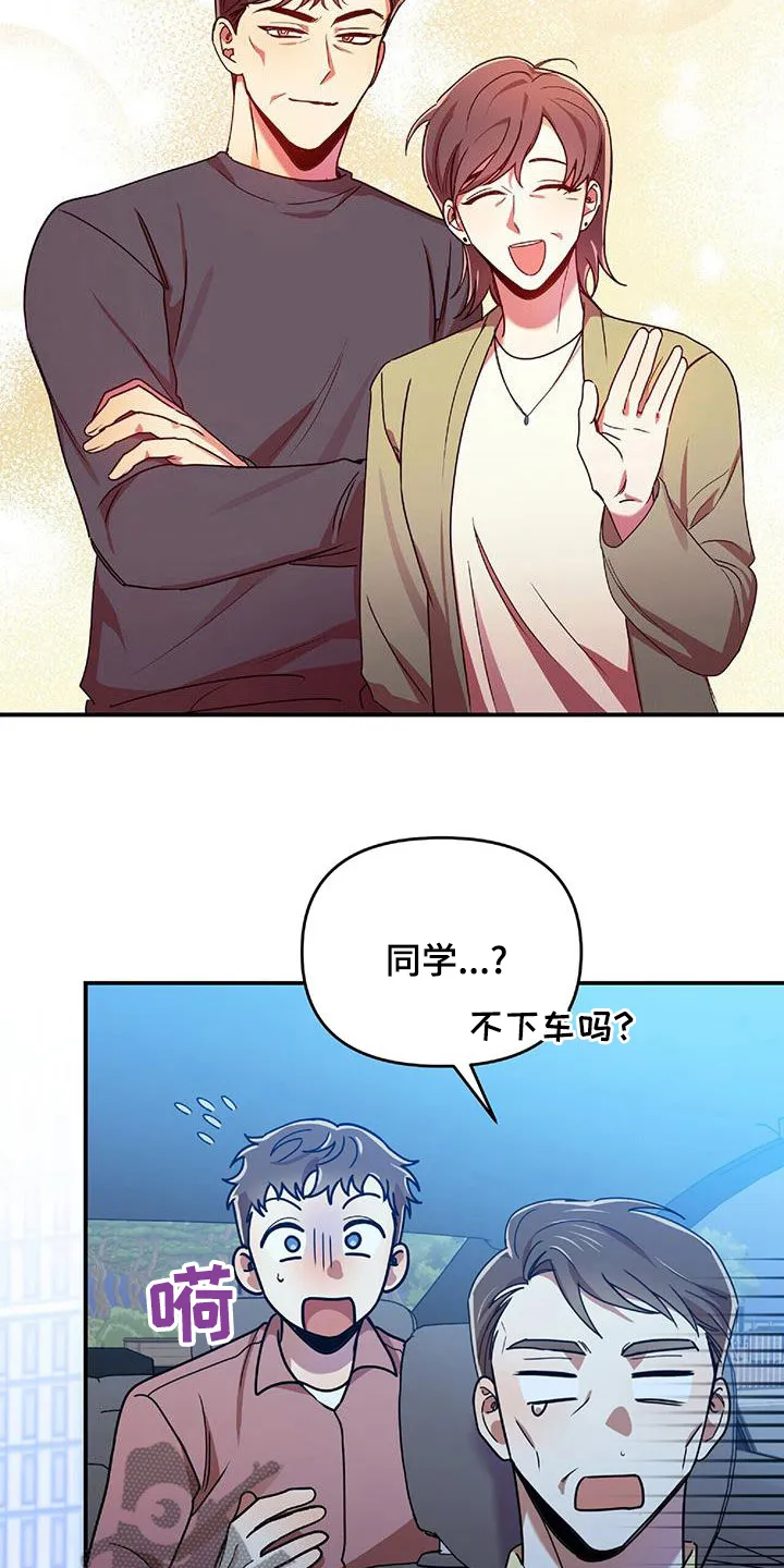 拥抱式爱情漫画无删减漫画,第73章：为难27图