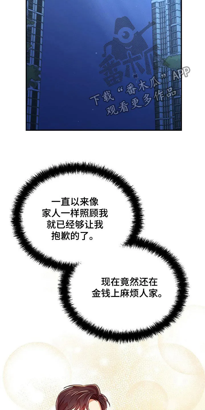 拥抱式爱情漫画无删减漫画,第73章：为难26图