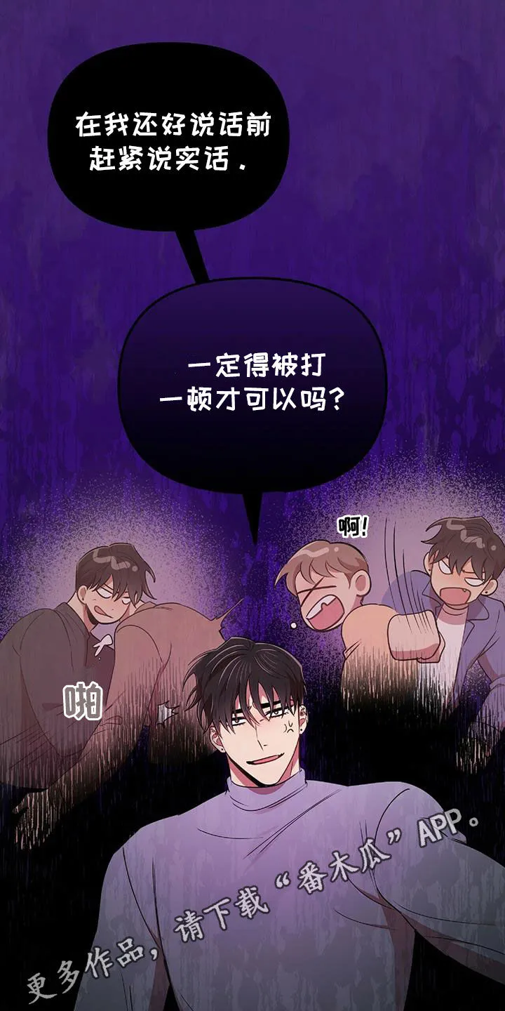 拥抱 漫画图片漫画,第53章：交代1图