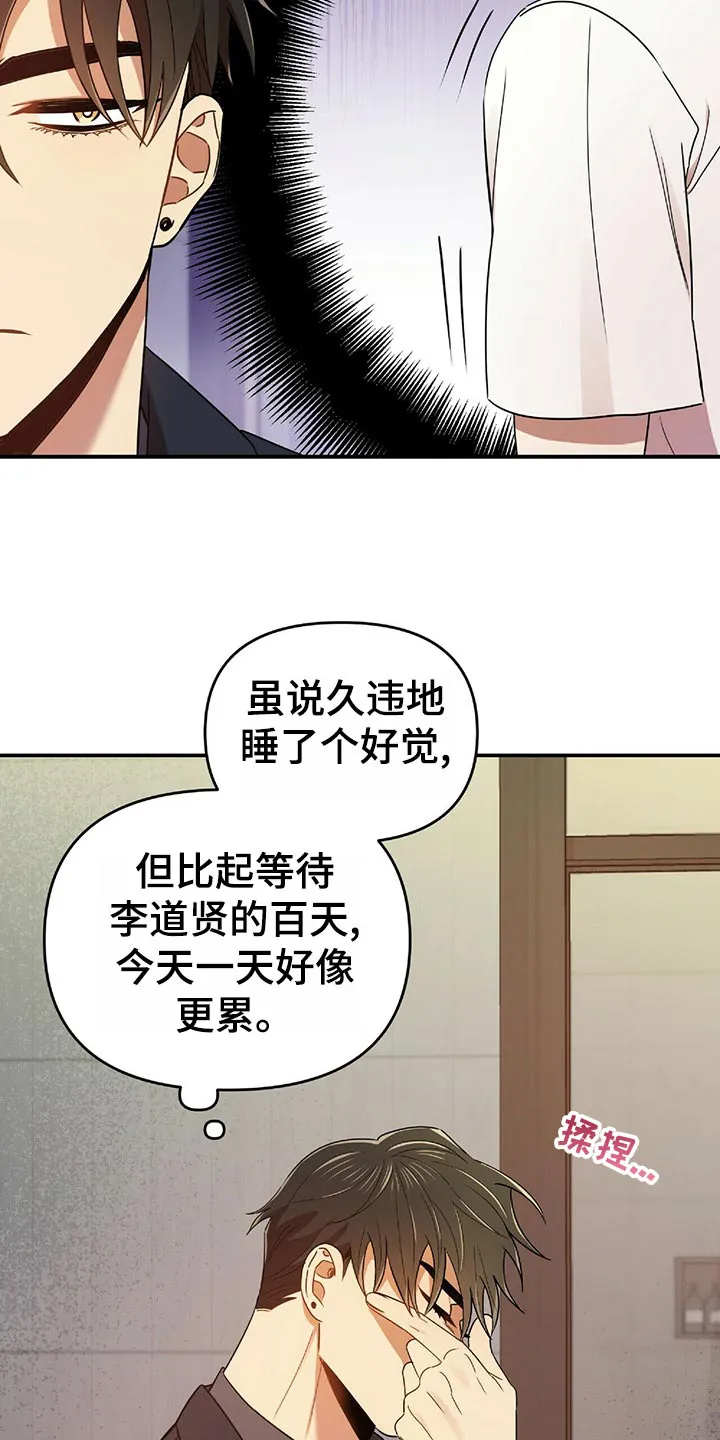 《拥抱》漫画手绘漫画,第43章：狡辩32图