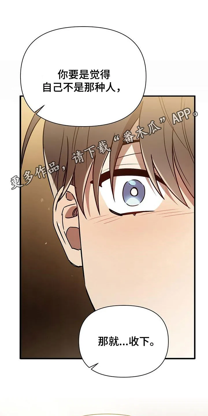 《拥抱》漫画手绘漫画,第79章：分手的话1图