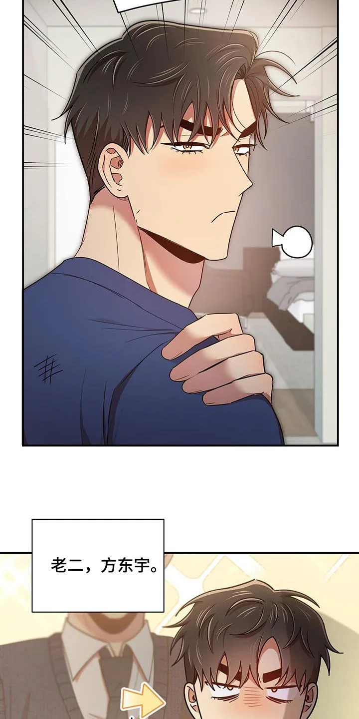 拥抱式爱情漫画无删减漫画,第97章：【番外】三个儿子16图