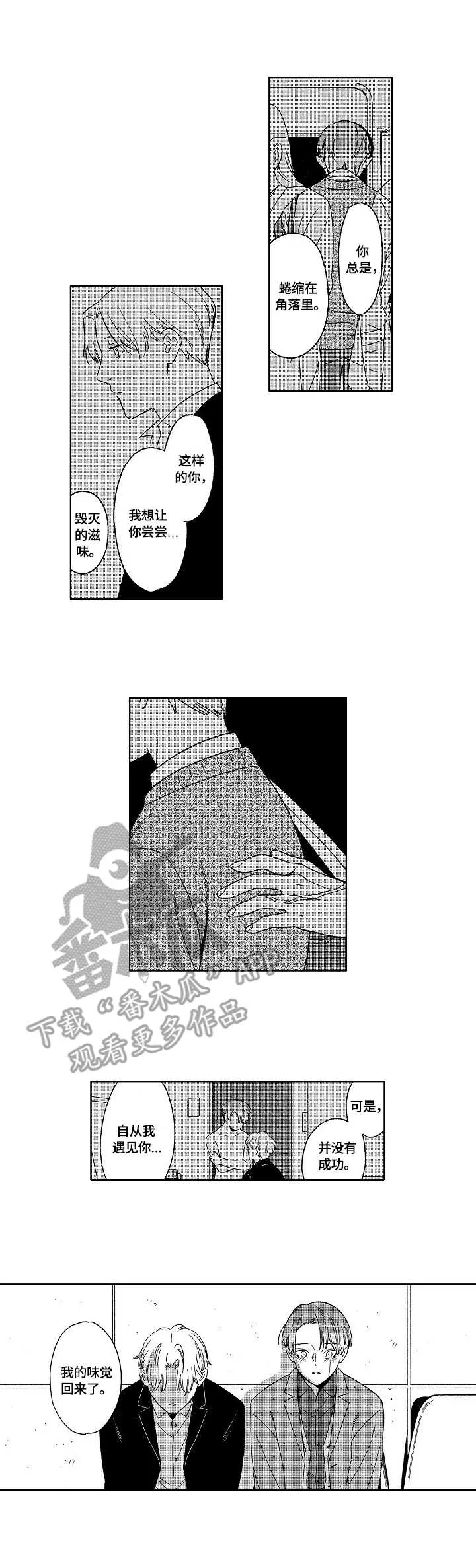 地铁站漫画漫画,第19章：心声1图