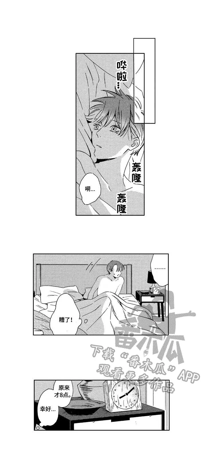 地铁站漫画漫画,第13章：雷声7图