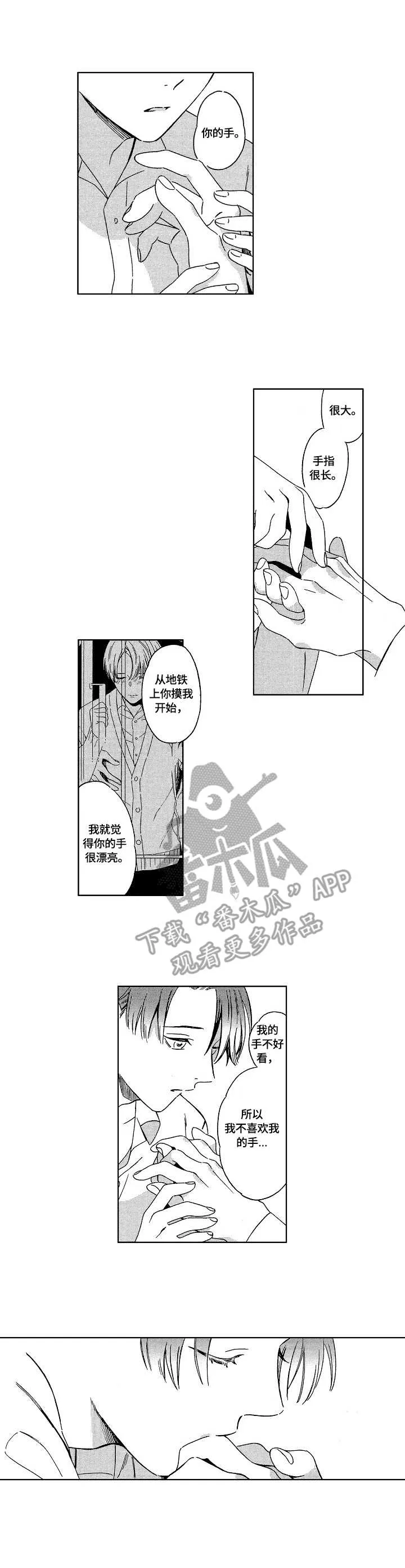地铁站漫画漫画,第13章：雷声1图