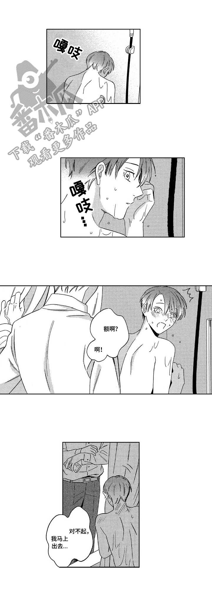 地铁站漫画漫画,第6章：推开7图