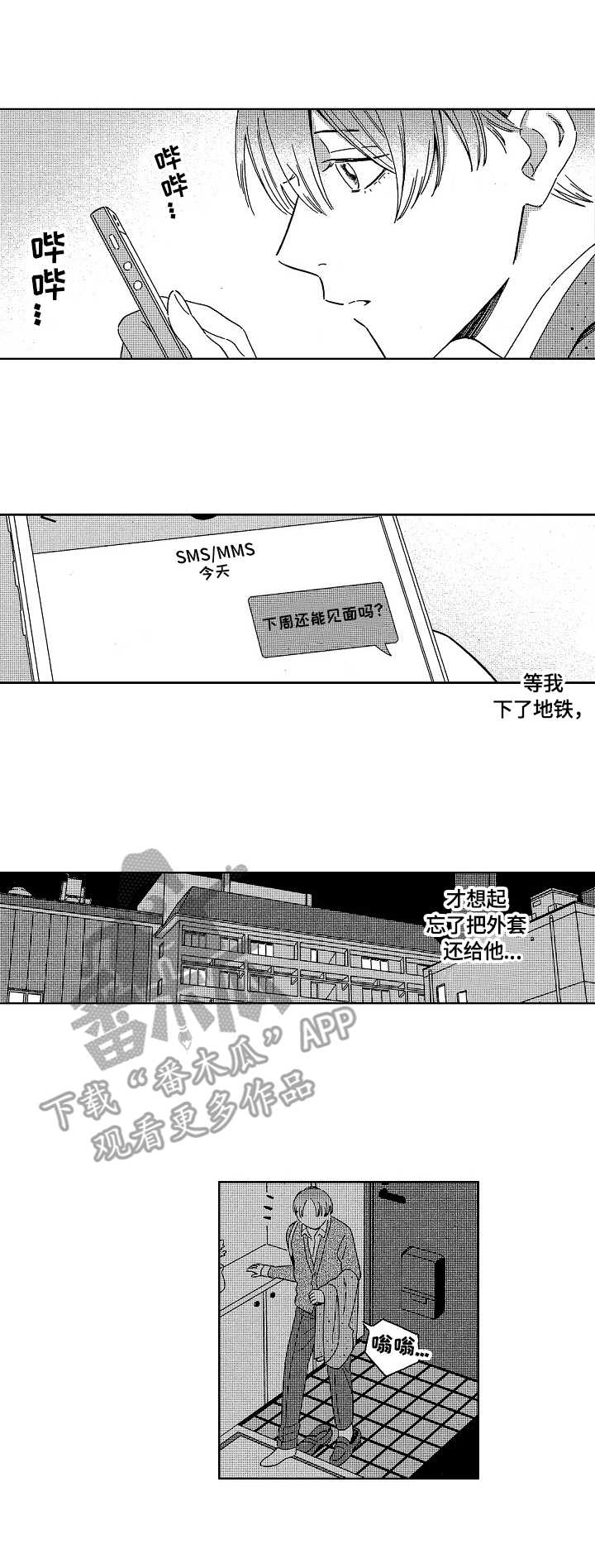 地铁站漫画全集免费观看漫画,第5章：欺骗8图