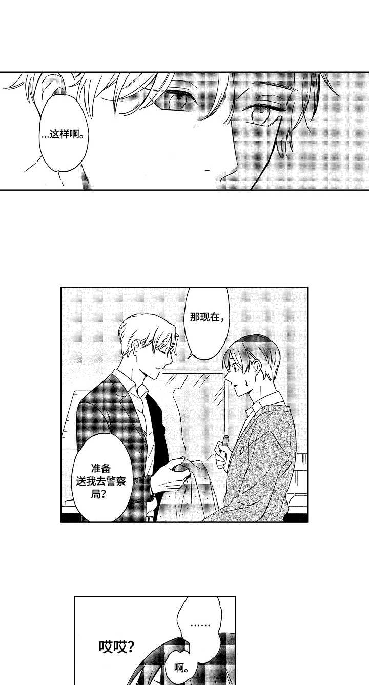 地铁站漫画漫画,第3章：录音笔10图