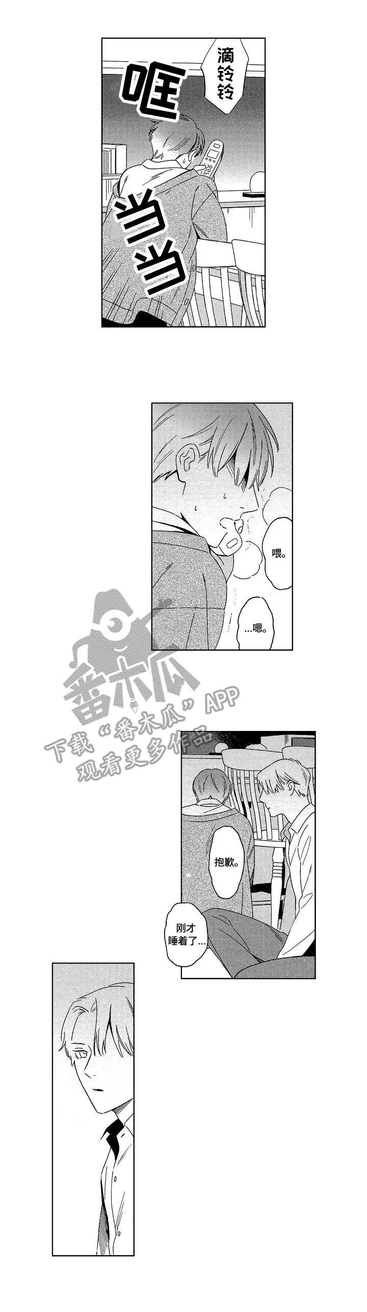 地铁站漫画全集免费观看漫画,第16章：安全词10图