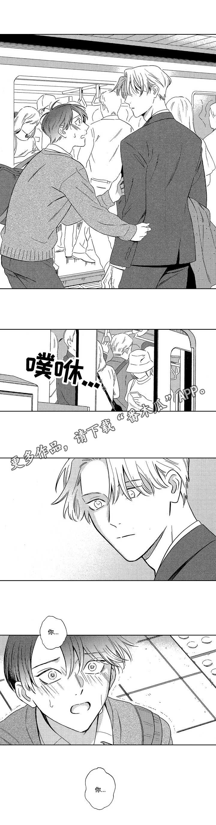 地铁站漫画漫画,第3章：录音笔4图