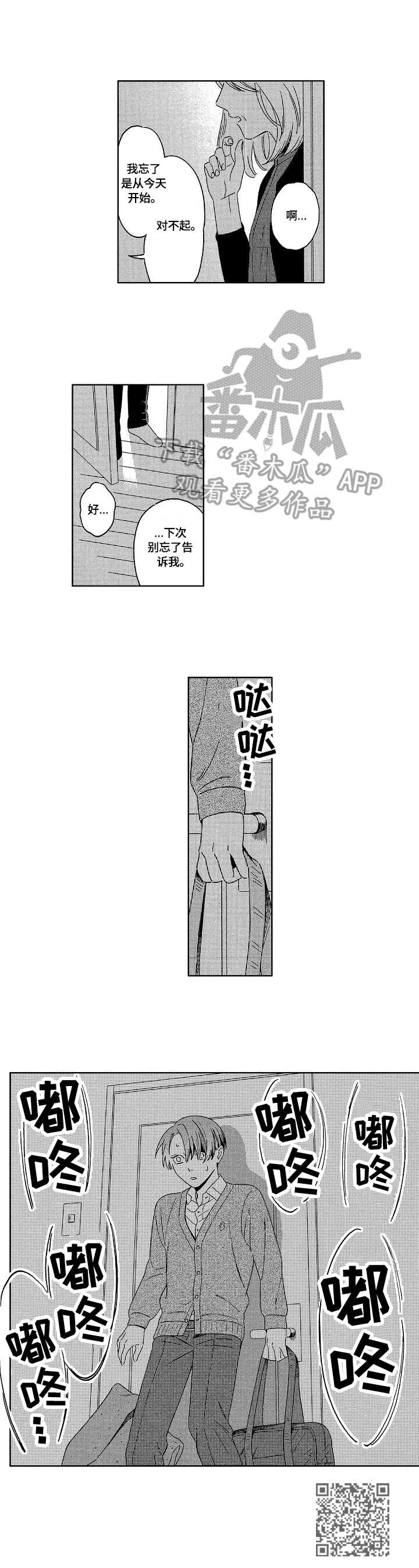 地铁站漫画全集免费观看漫画,第5章：欺骗12图