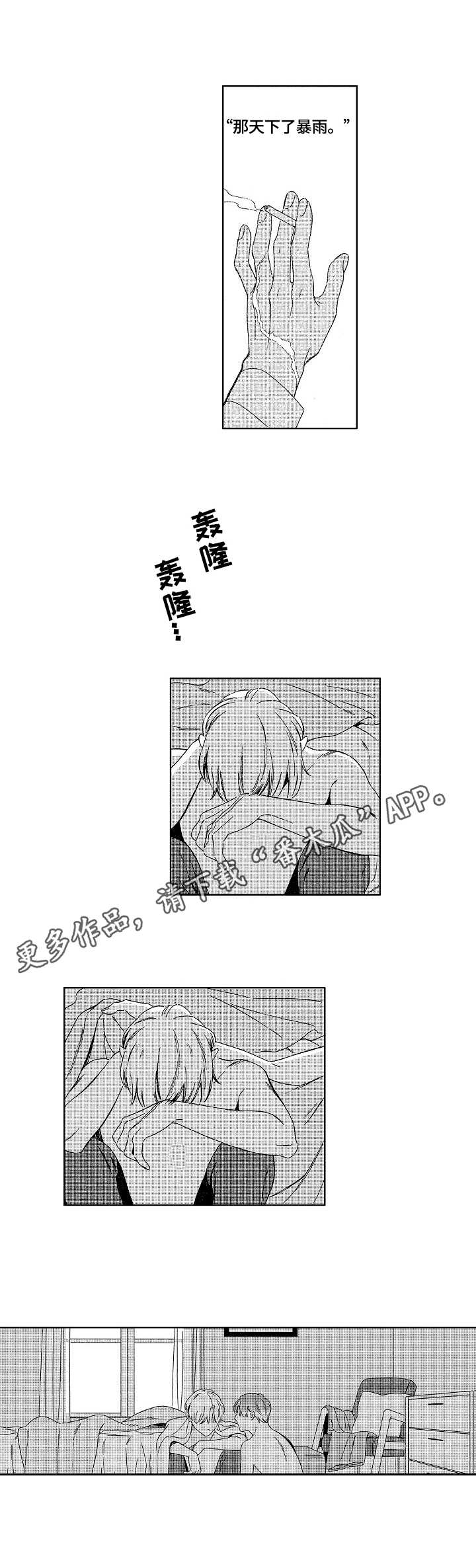 地铁站漫画漫画,第13章：雷声10图