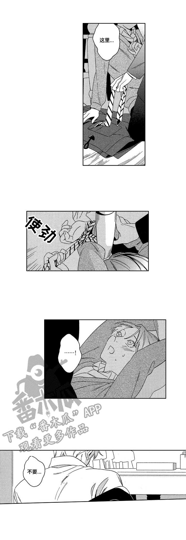 地铁站漫画全集免费观看漫画,第16章：安全词3图