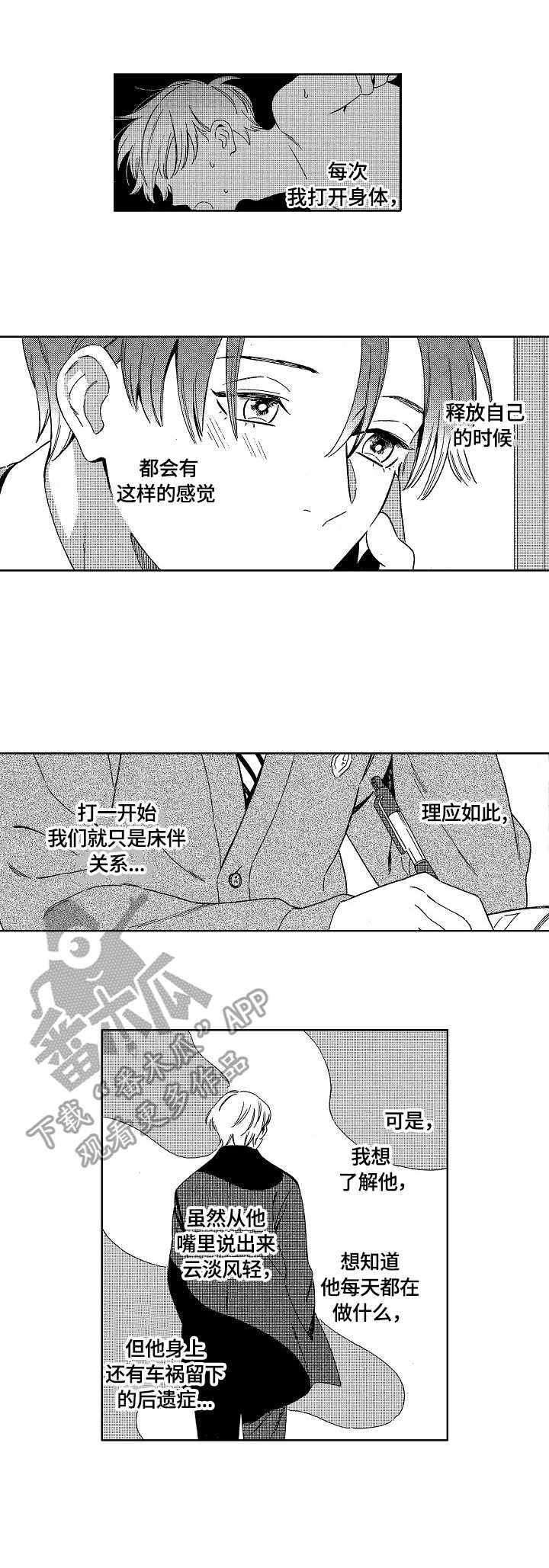 地铁站漫画漫画,第11章：心理医生2图