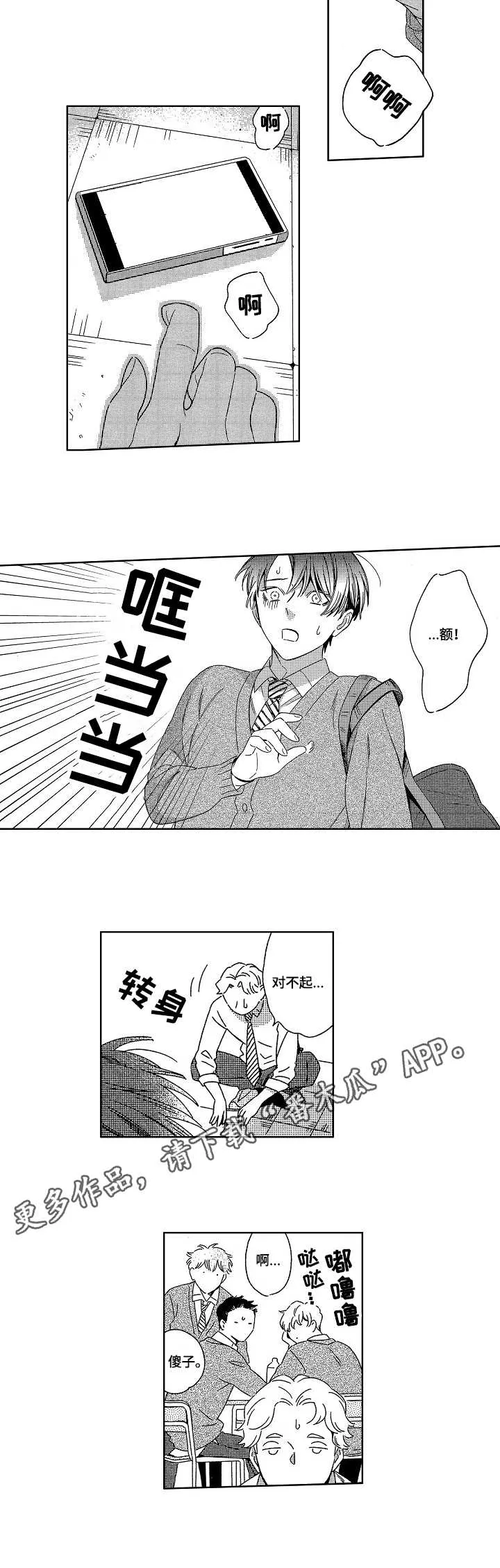 上海地铁站漫画漫画,第2章：期待8图