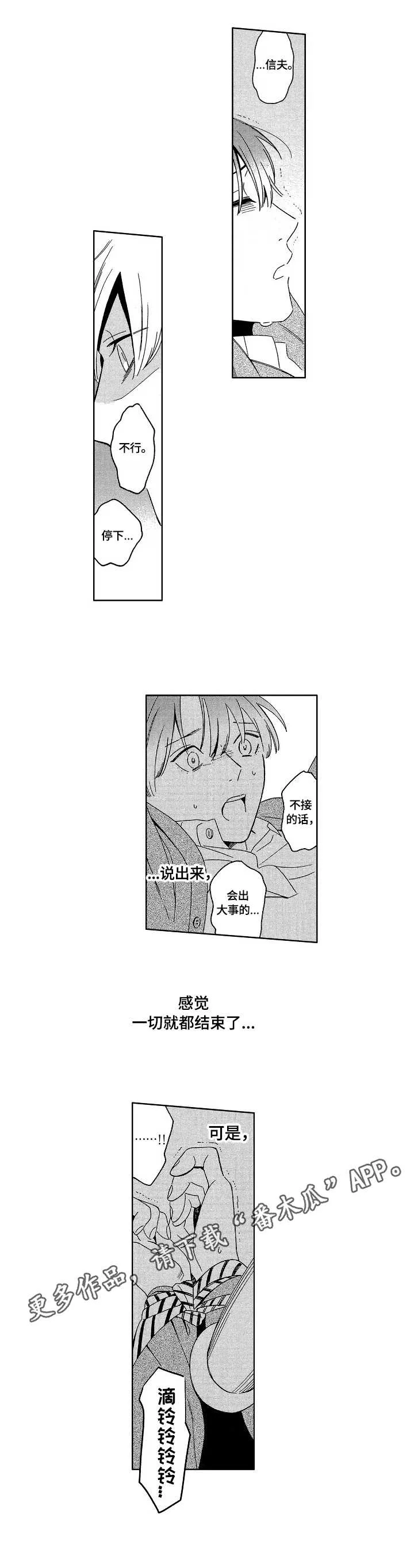 地铁站漫画全集免费观看漫画,第16章：安全词8图