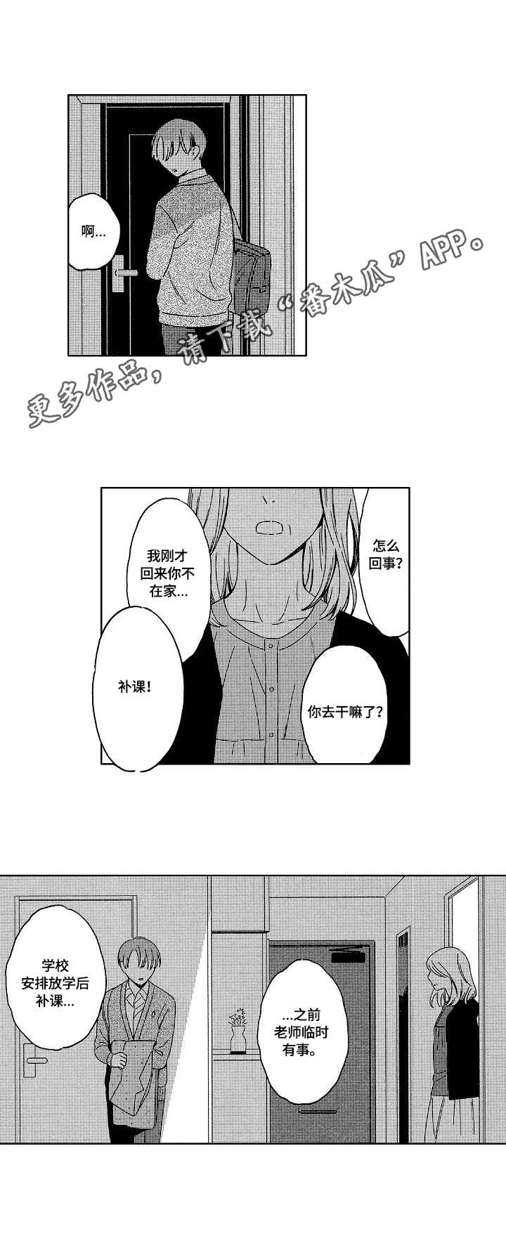 地铁站漫画全集免费观看漫画,第5章：欺骗11图