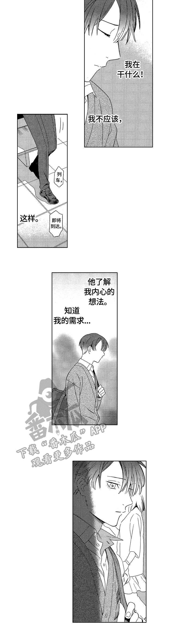 地铁站漫画漫画,第3章：录音笔2图