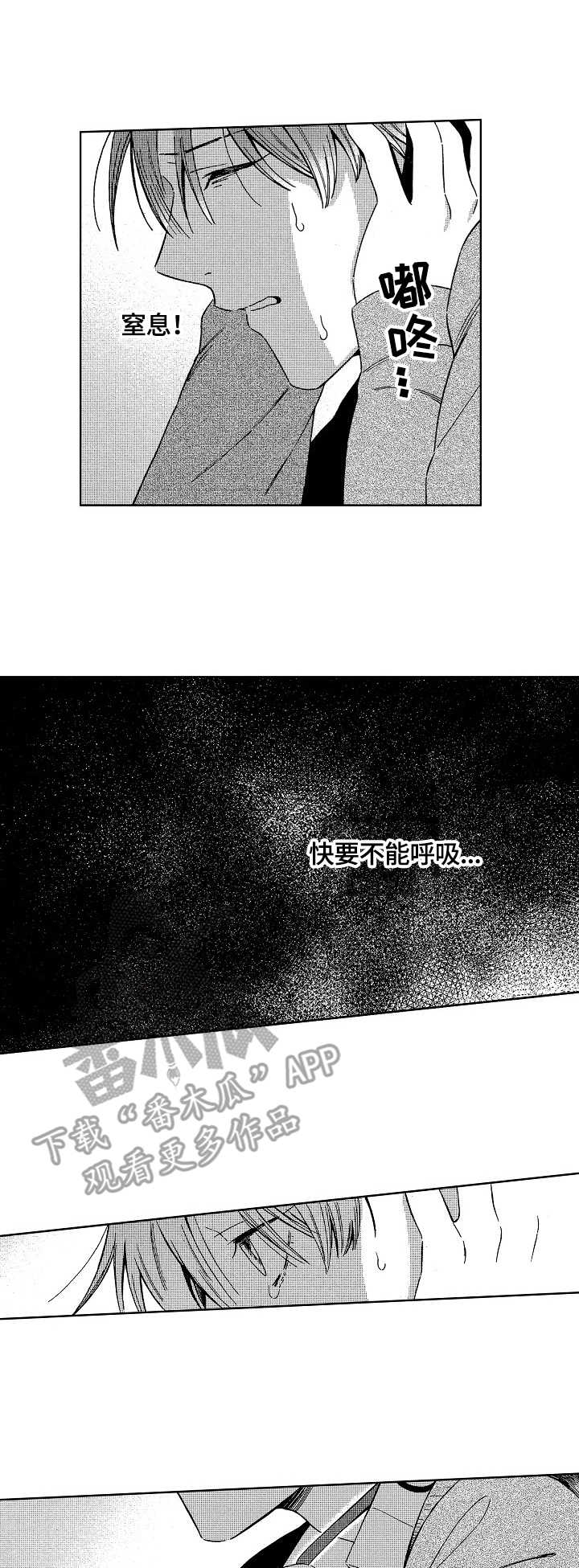 地铁站漫画漫画,第8章：邀请2图