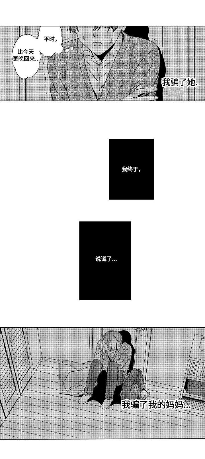 地铁站漫画漫画,第6章：推开1图