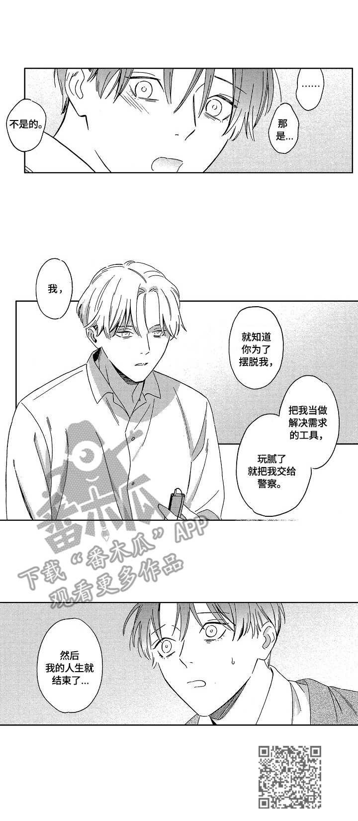 地铁站漫画全集免费观看漫画,第16章：安全词12图