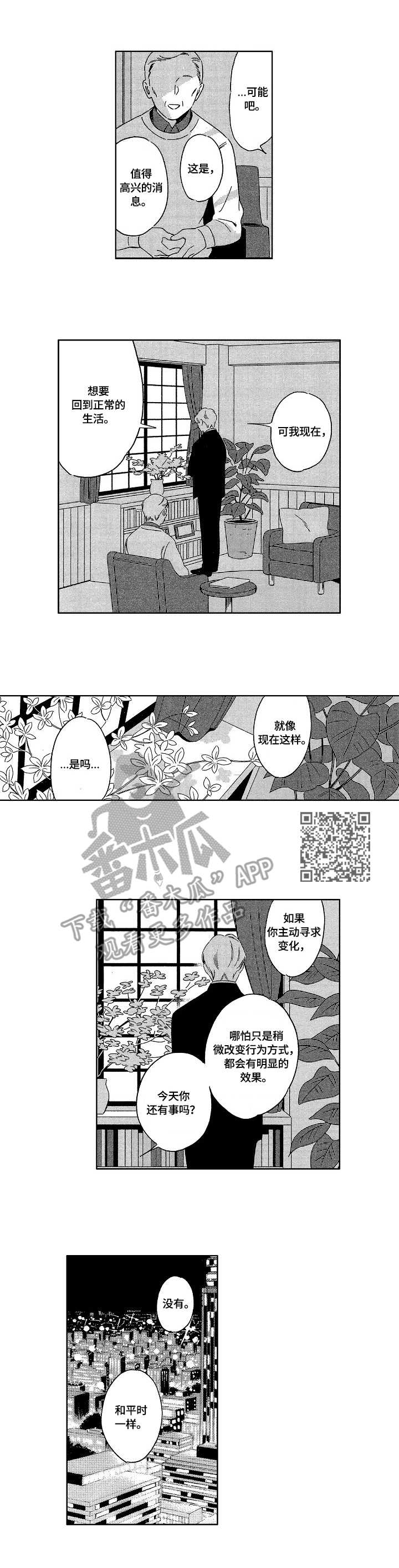 地铁站漫画漫画,第11章：心理医生6图