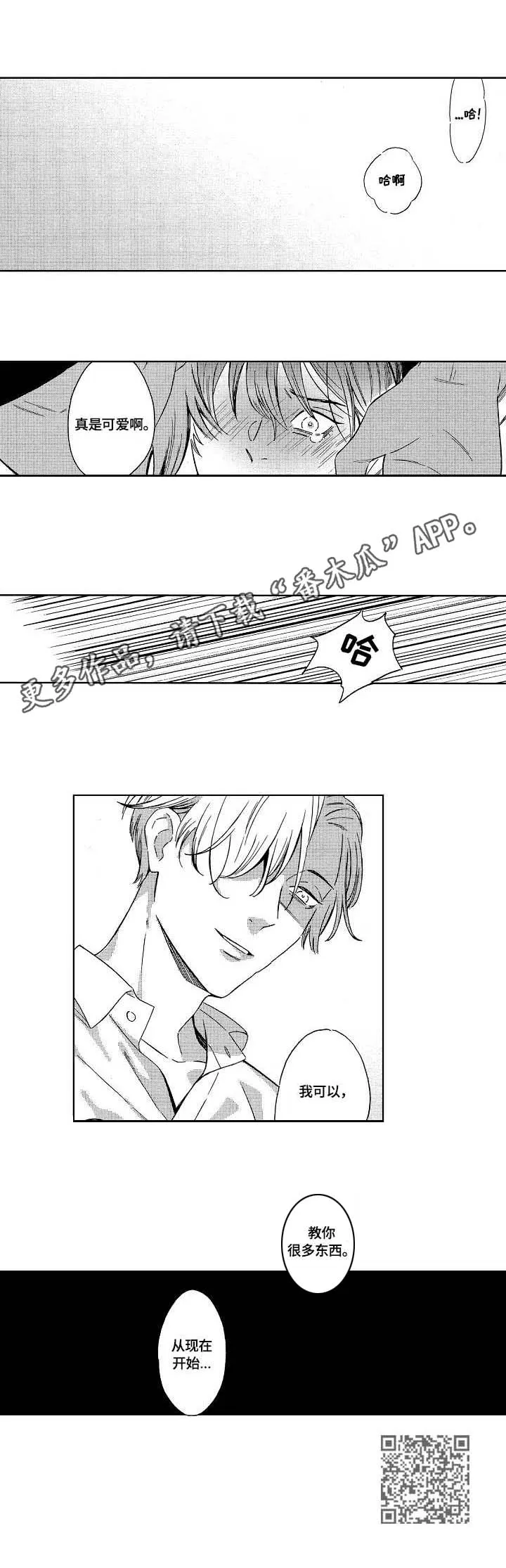 地铁站漫画广告漫画,第4章：想要10图