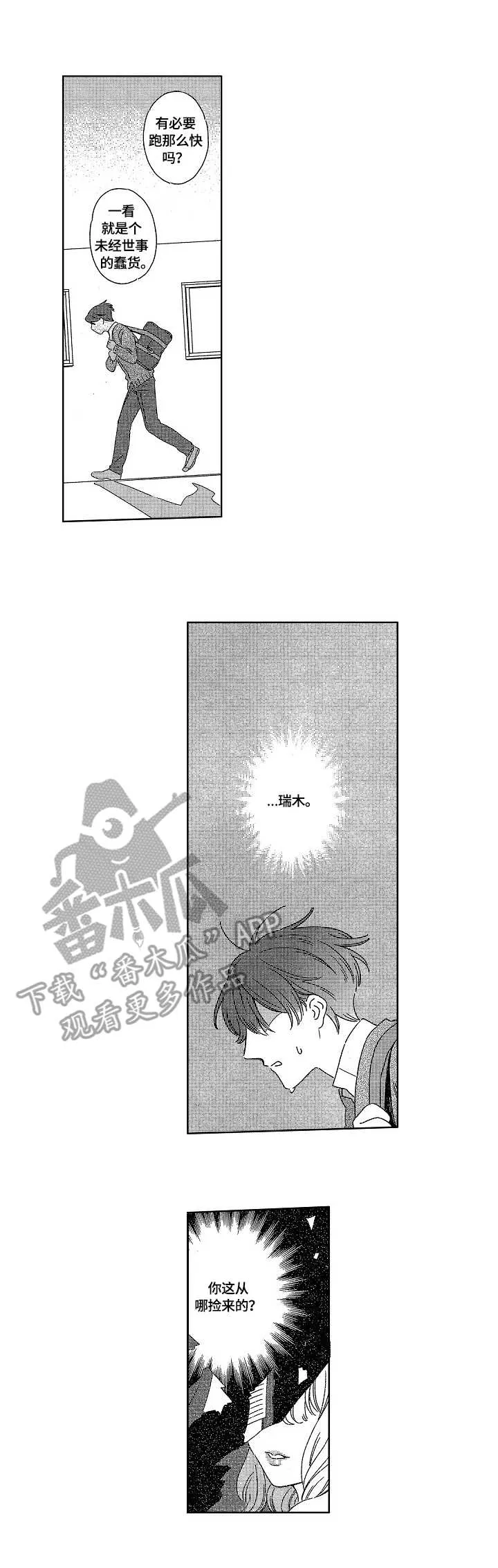 上海地铁站漫画漫画,第2章：期待9图