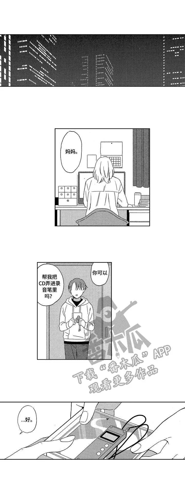 地铁站漫画漫画,第7章：隐瞒3图