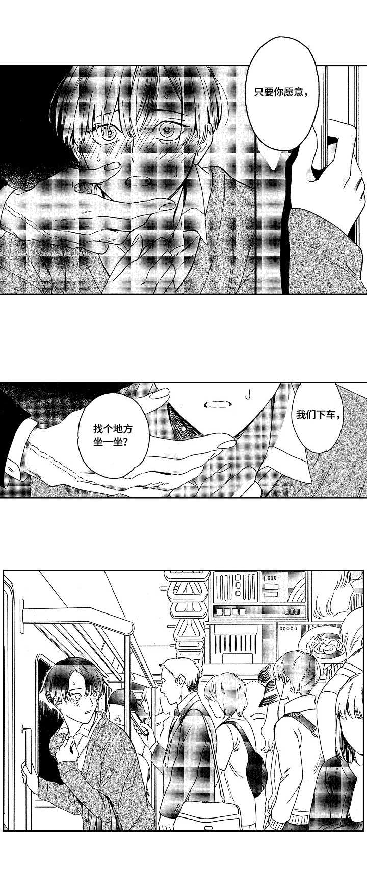 地铁站漫画漫画,第1章：地铁7图