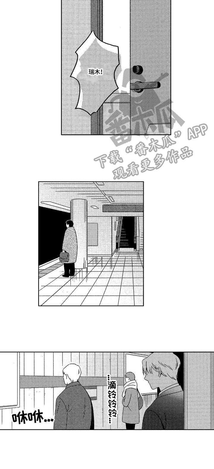 地铁站漫画全集免费观看漫画,第17章：钥匙13图