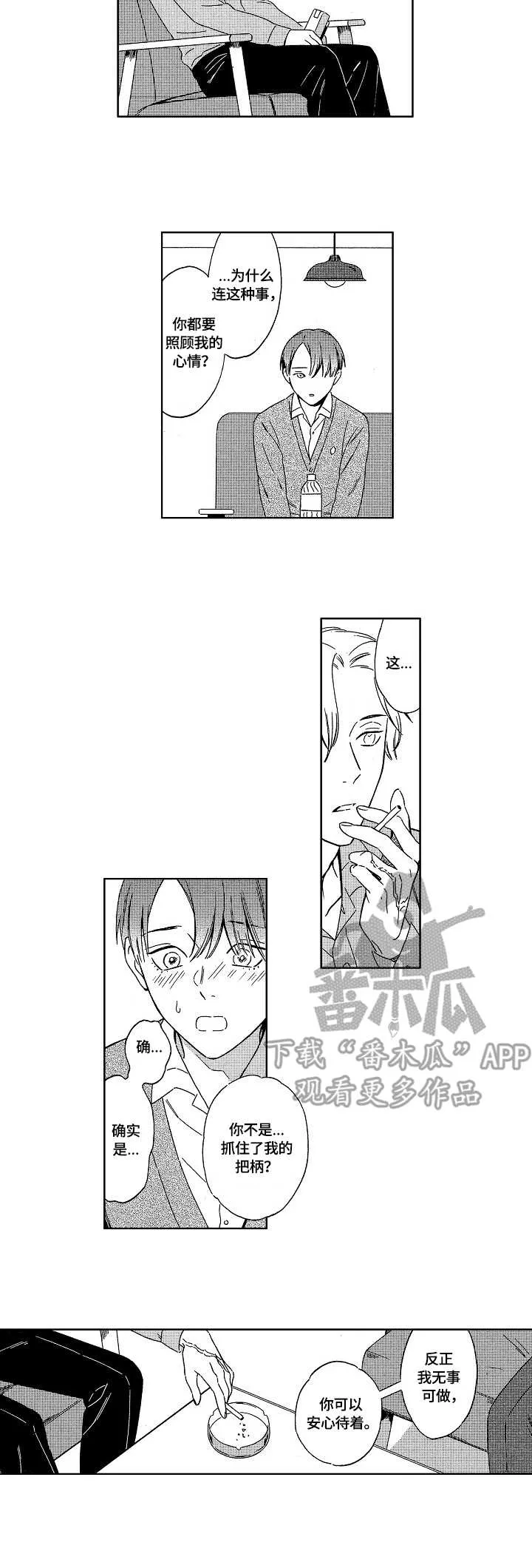 地铁站漫画漫画,第8章：邀请8图