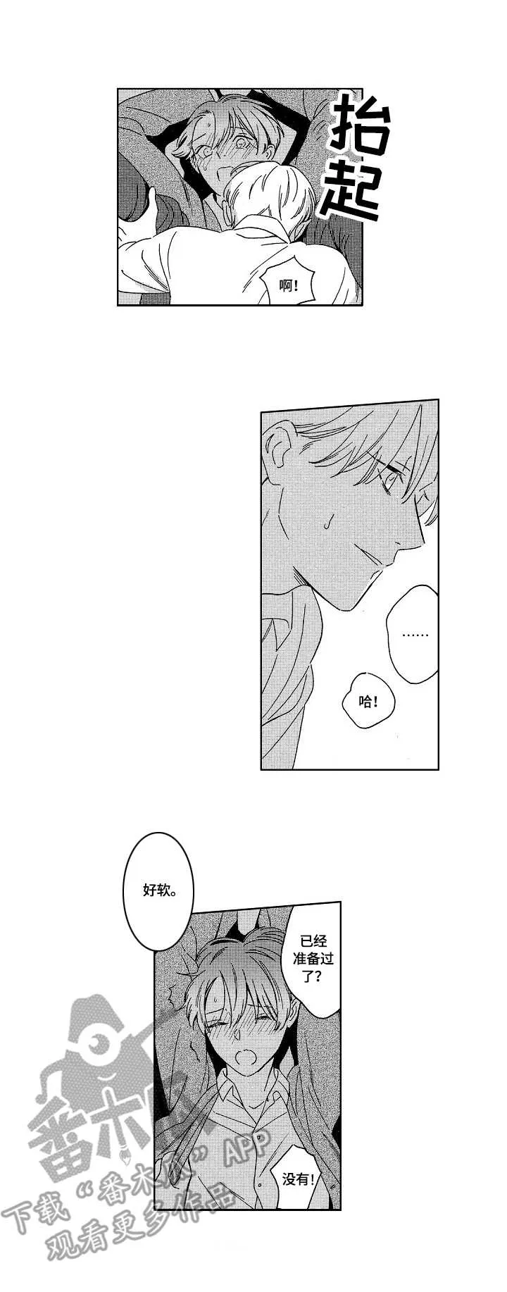 地铁站漫画全集免费观看漫画,第16章：安全词5图