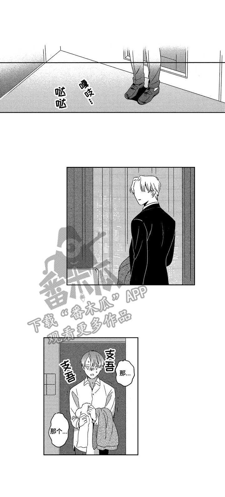 地铁站漫画漫画,第7章：隐瞒1图