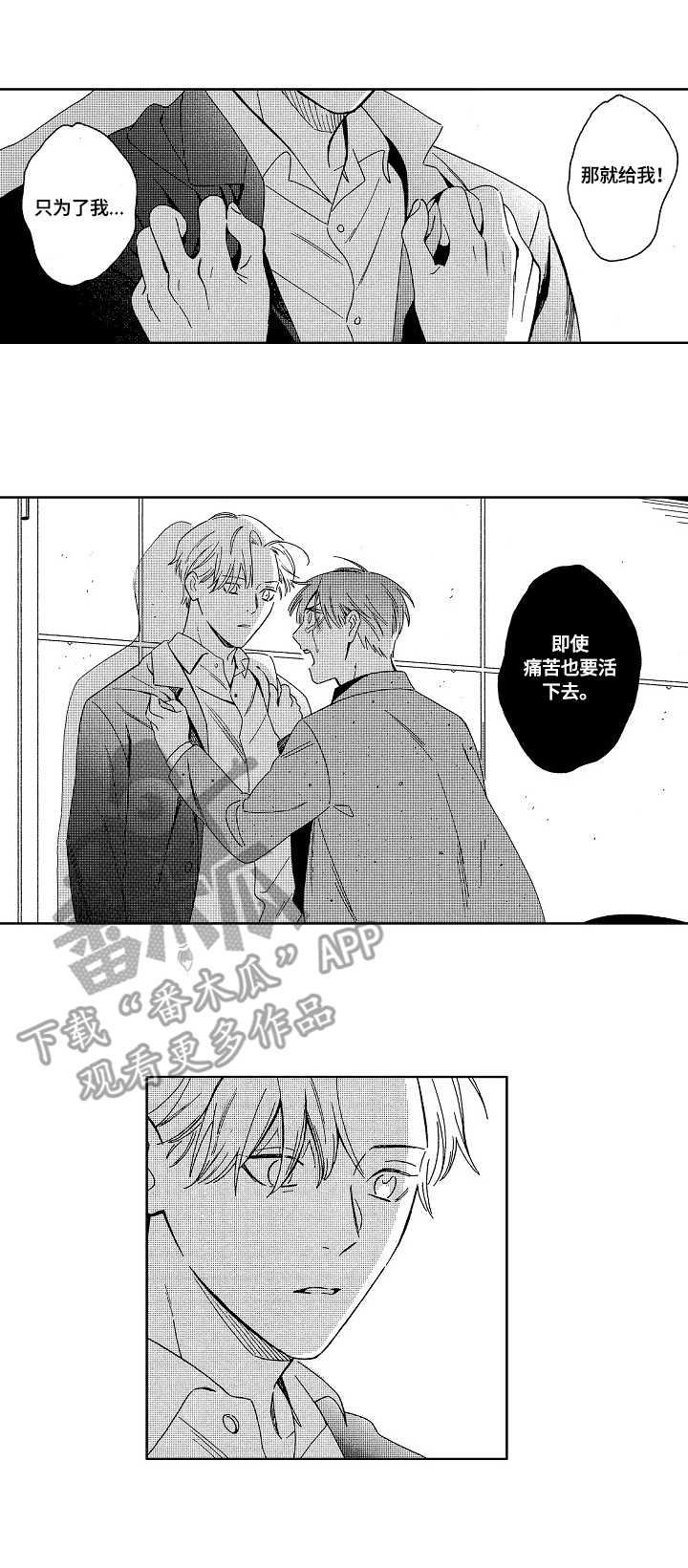 地铁站漫画漫画,第19章：心声9图