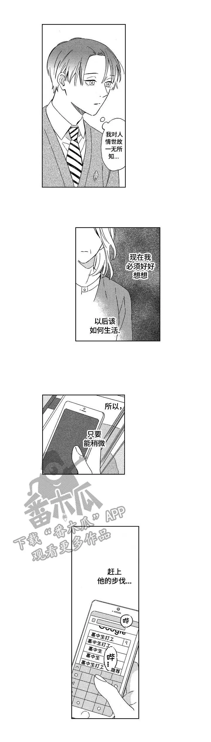 地铁站漫画漫画,第11章：心理医生4图