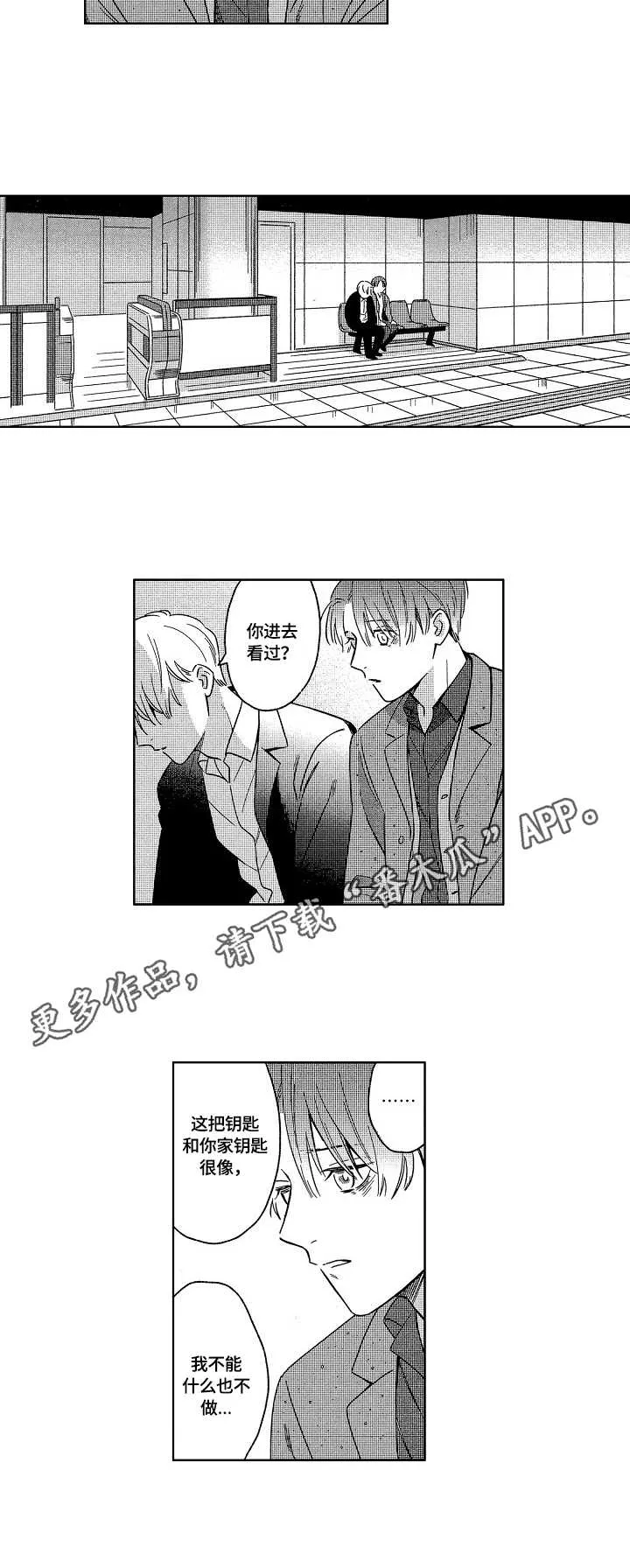 上海地铁站漫画漫画,第18章：过往5图