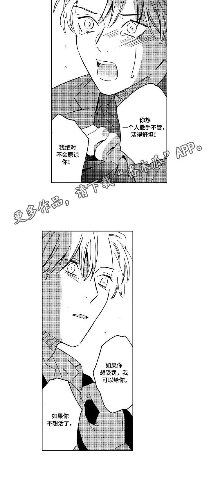 地铁站漫画漫画,第19章：心声8图
