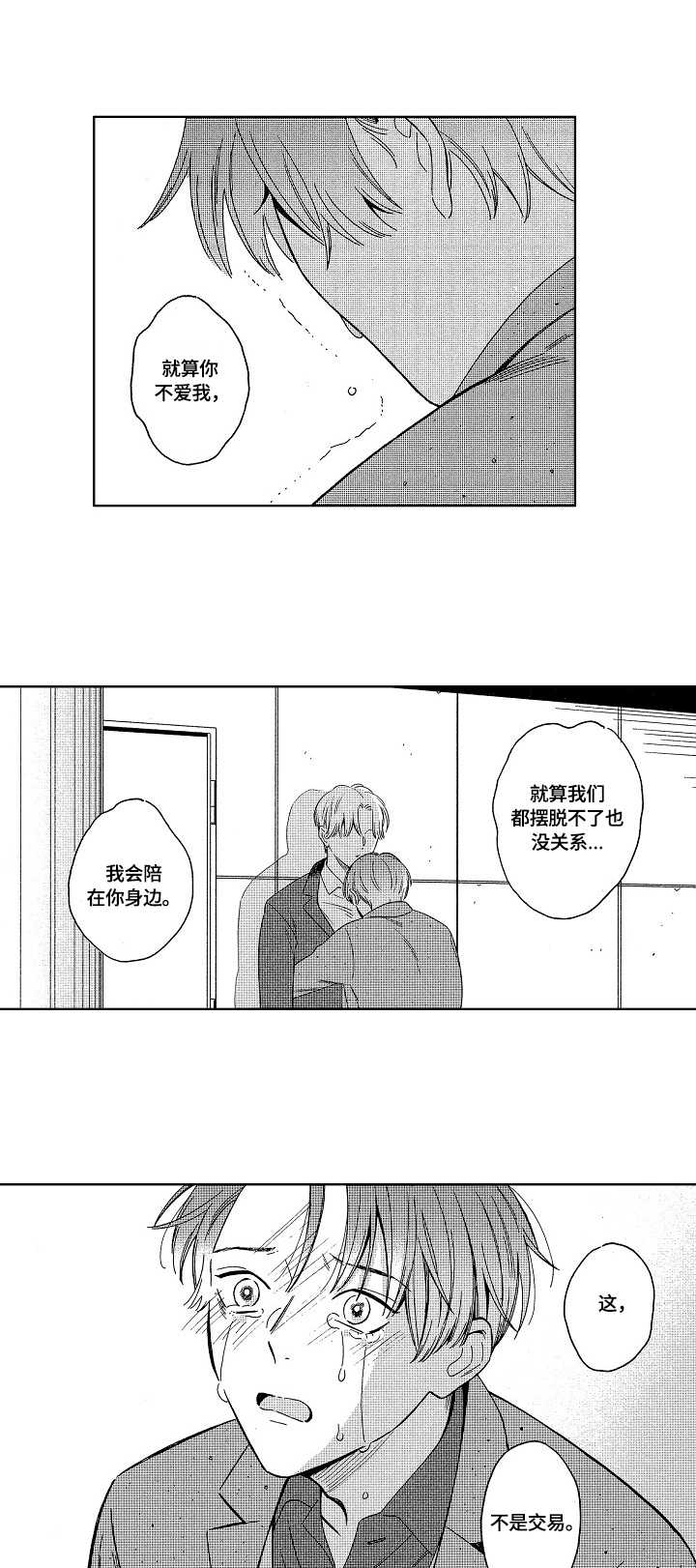 地铁站漫画漫画,第19章：心声10图