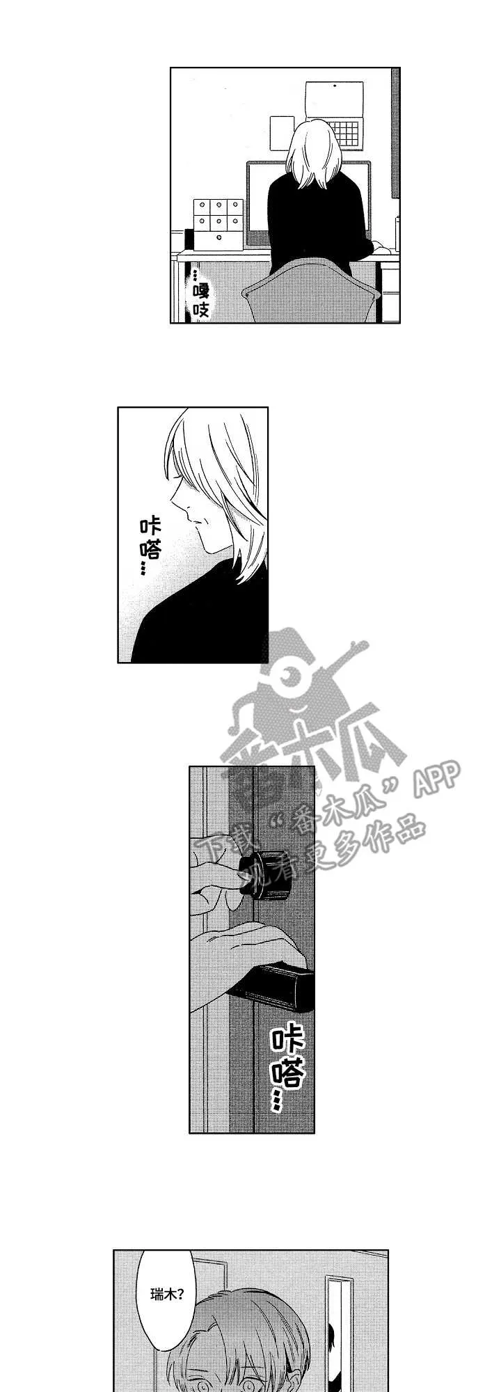 地铁站漫画全集免费观看漫画,第17章：钥匙10图